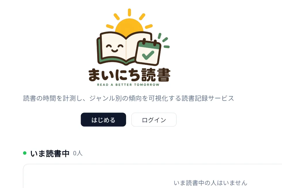 まいにち読書